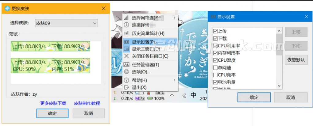 开源 Windows 系统监控工具！万能任务栏工具，提供多款拓展和皮肤，体积不到5MB，TrafficMonitor