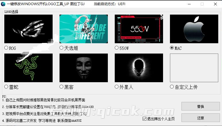 免刷Bios一键修改开机Logo工具，无脑傻瓜式一键修改！支持自定义图片，一键修改Windows开机LOGO工具