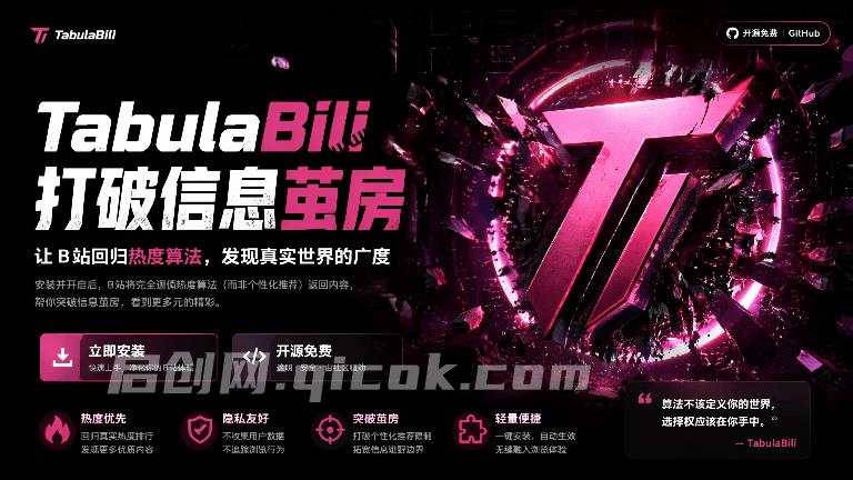 一个插件打破“信息茧房”？让 B 站暂时忘记我是谁，减少B站按算法推荐，发现更多信息内容 TabulaBili