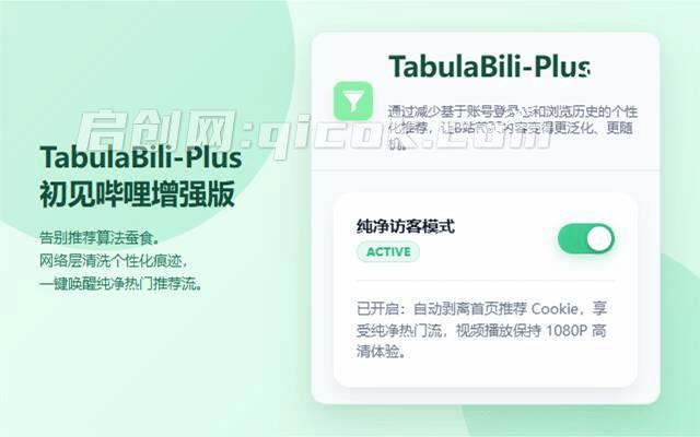 一个插件打破“信息茧房”？让 B 站暂时忘记我是谁，减少B站按算法推荐，发现更多信息内容 TabulaBili