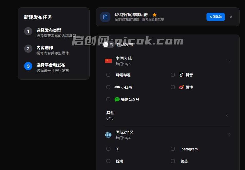 一键发布内容到 10+ 社交媒体平台！支持视频/图片内容，一次编辑全网同步，Github开源，免费用 MultiPost