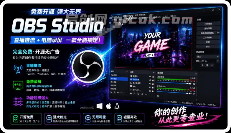 Github开源宝藏，电脑免费录屏天花板，支持4K/120帧高清画质，专业直播/录播推流工具！OBS Studio
