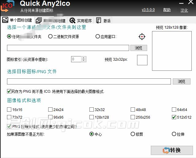 Windows宝藏应用!一键提取应用程序图标 + PNG,电脑图标抓取工具 Quick Any2Ico 汉化免安装版 Windows宝藏应用!一键提取应用程序图标 + PNG,电脑图标抓取工具 Quick Any2Ico 汉化免安装版
