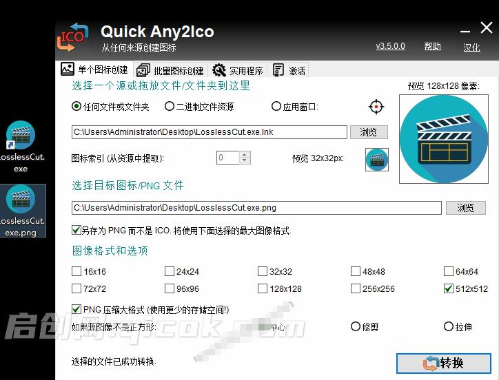 Windows宝藏应用!一键提取应用程序图标 + PNG,电脑图标抓取工具 Quick Any2Ico 汉化免安装版 Windows宝藏应用!一键提取应用程序图标 + PNG,电脑图标抓取工具 Quick Any2Ico 汉化免安装版