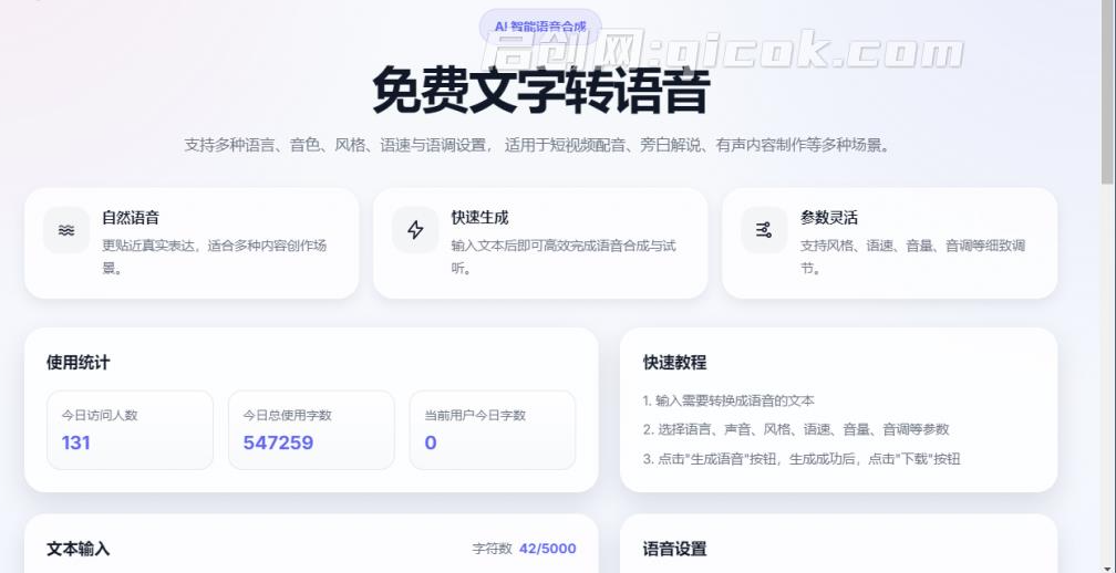 免费文字秒变真人语音！视频配音免费生成，多语种/多人对话/自动字幕一步位，在线和安装版本 浮云梦配音