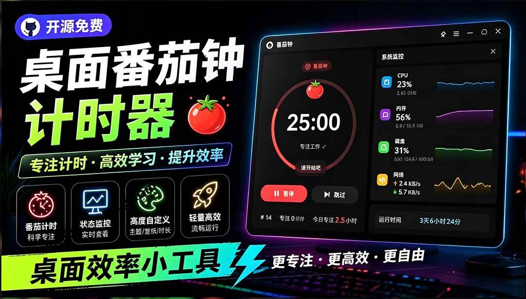 (19564期)仅1.16MB,开源极简的桌面时钟、番茄钟计时器,还支持系统监控显示,桌面效率小工具 Catime-汇课新知资源网