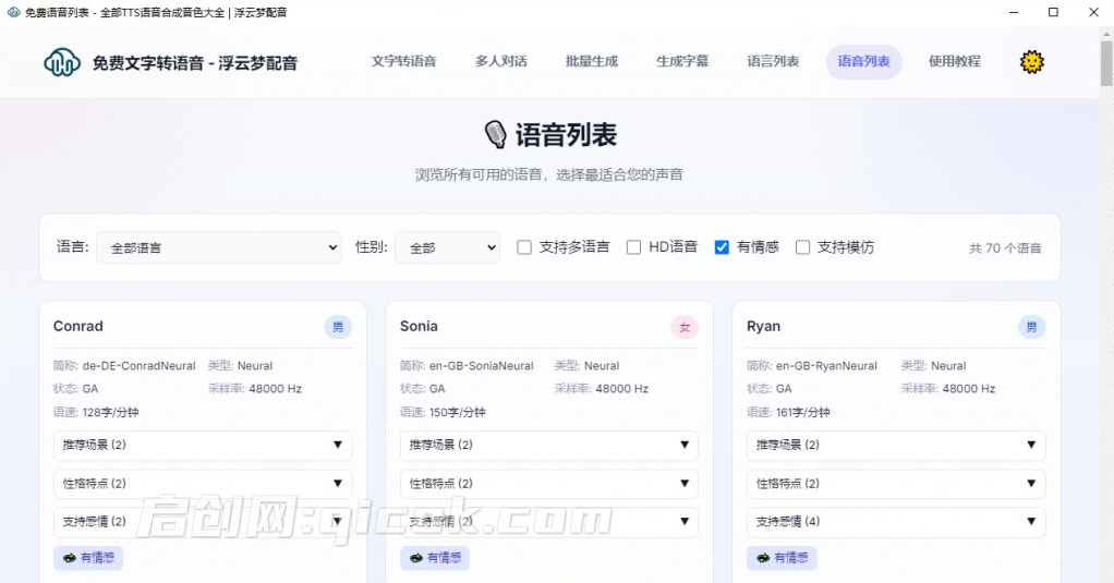 免费文字秒变真人语音！视频配音免费生成，多语种/多人对话/自动字幕一步位，在线和安装版本 浮云梦配音