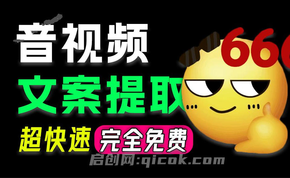 Windows音/视频一键转文字！导入音视频轻松提取文案，精确度达98%以上，完全免费，AI文案提取助手