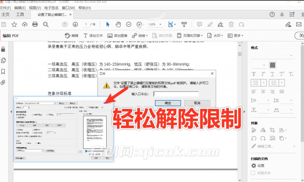超实用 PDF 密码移除工具，一键移除密码，解决无法打印、编辑、复制等受限权限 PDF Password Remover