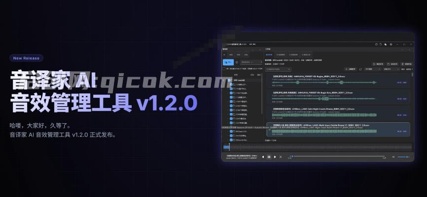 音效师效率神器，本地优先百万级 AI 音效管理工具！支持批量翻译，自动打标，开源免费用 音译家