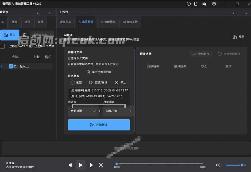 音效师效率神器，本地优先百万级 AI 音效管理工具！支持批量翻译，自动打标，开源免费用 音译家