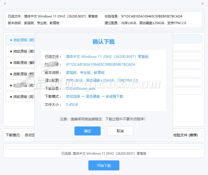 Windows纯原版系统下载！速度直达100M/S，系统重装装机原版win系统，完全免费使用  系统下载工具v2.0