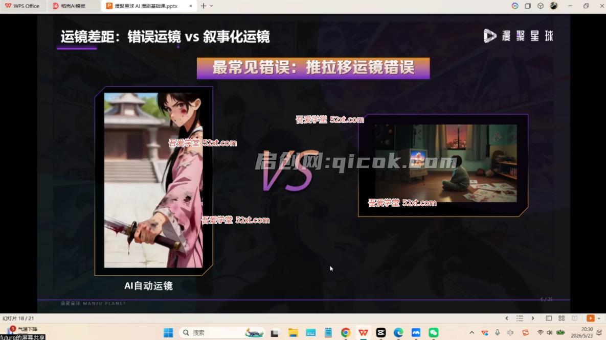 AI漫剧全流程制作基础课程，系统拆解从0到1的AI漫剧生产全流程