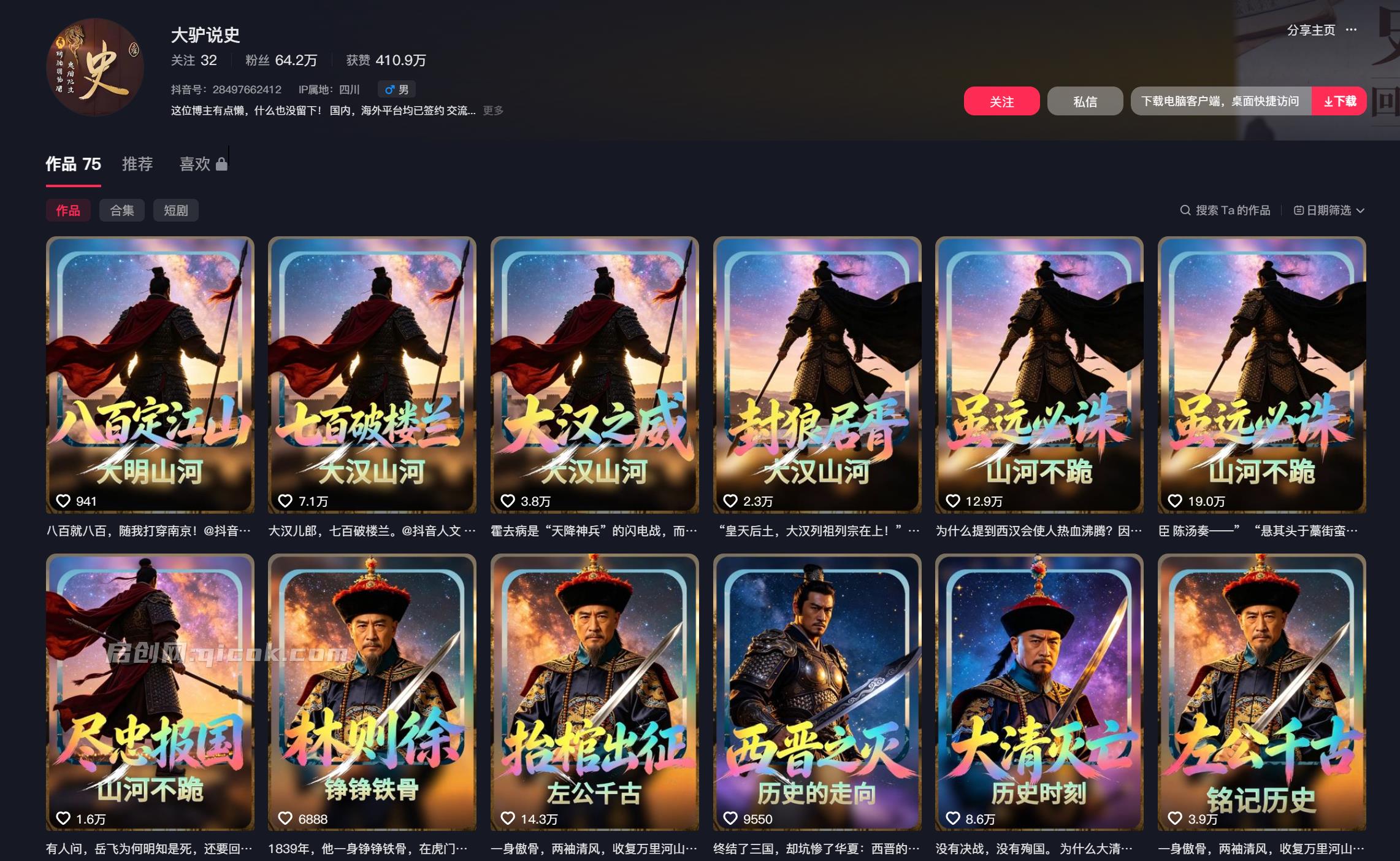 抖音65W粉丝博主大驴说史亲授AI历史课,可以上精选独家,全网发布收益更可观,单日收益1000+ 抖音65W粉丝博主大驴说史亲授AI历史课,可以上精选独家,全网发布收益更可观,单日收益1000+