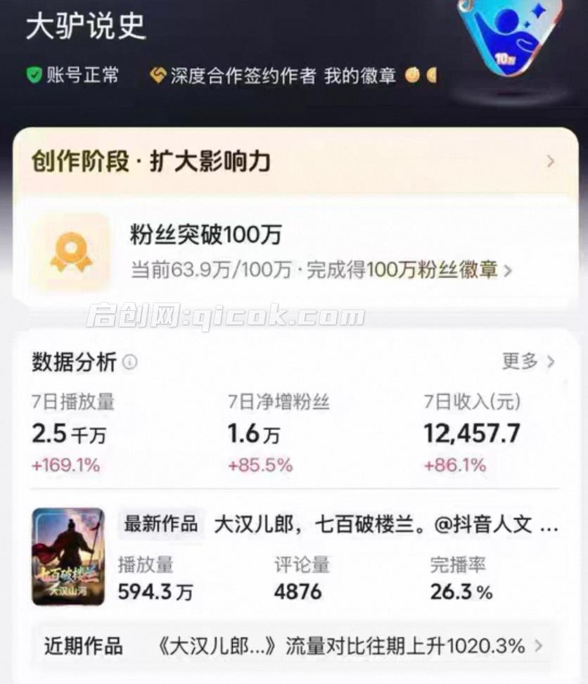 抖音65W粉丝博主大驴说史亲授AI历史课,可以上精选独家,全网发布收益更可观,单日收益1000+ 抖音65W粉丝博主大驴说史亲授AI历史课,可以上精选独家,全网发布收益更可观,单日收益1000+