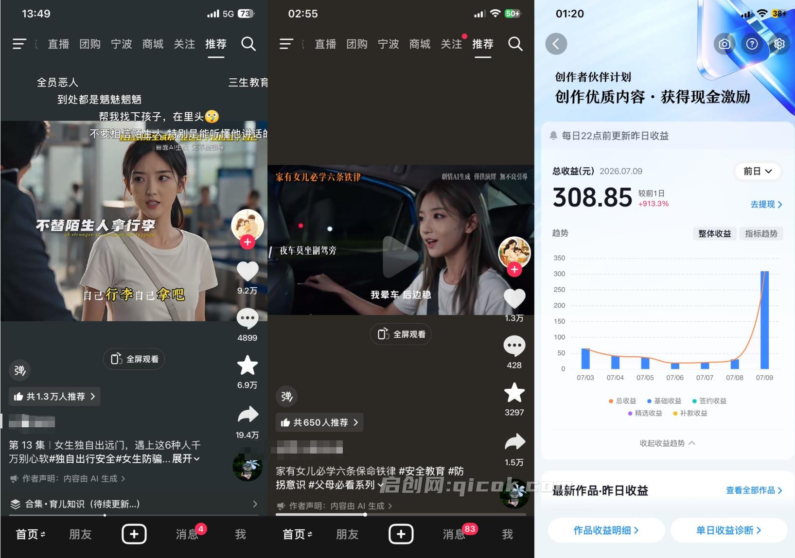 AI育儿真人短剧项目,抖音某大佬课程学费498元,快速小成本拿到结果的玩法,可以做精选独家收益、伙伴计划、接商单、收徒等 AI育儿真人短剧项目,抖音某大佬课程学费498元,快速小成本拿到结果的玩法,可以做精选独家收益、伙伴计划、接商单、收徒等