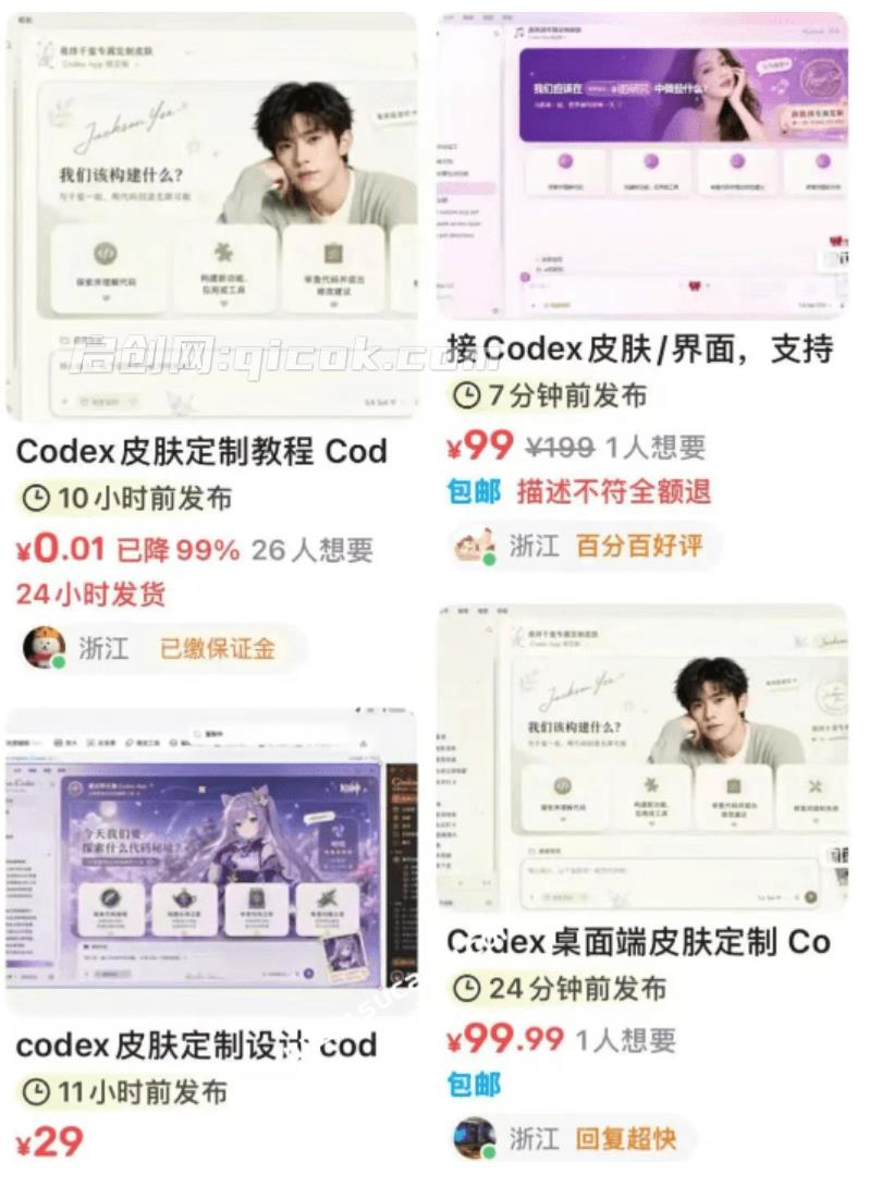 Codex主题美化工具，GitHub 免费开源了！让你的codex变成精美界面