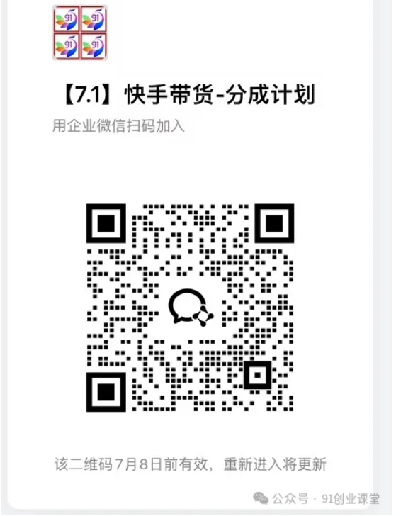 图片[2]-7月新项目——快手带货分成计划：托管躺米，轻松zhuan佣金，社裙兔费橡木-汇课新知资源网