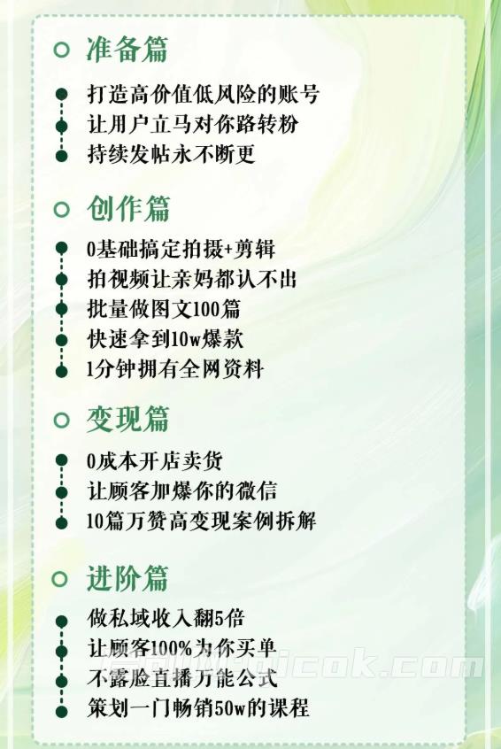 豆芽老师-小红书自媒体训练营14期2026年7月(价值3288元)
