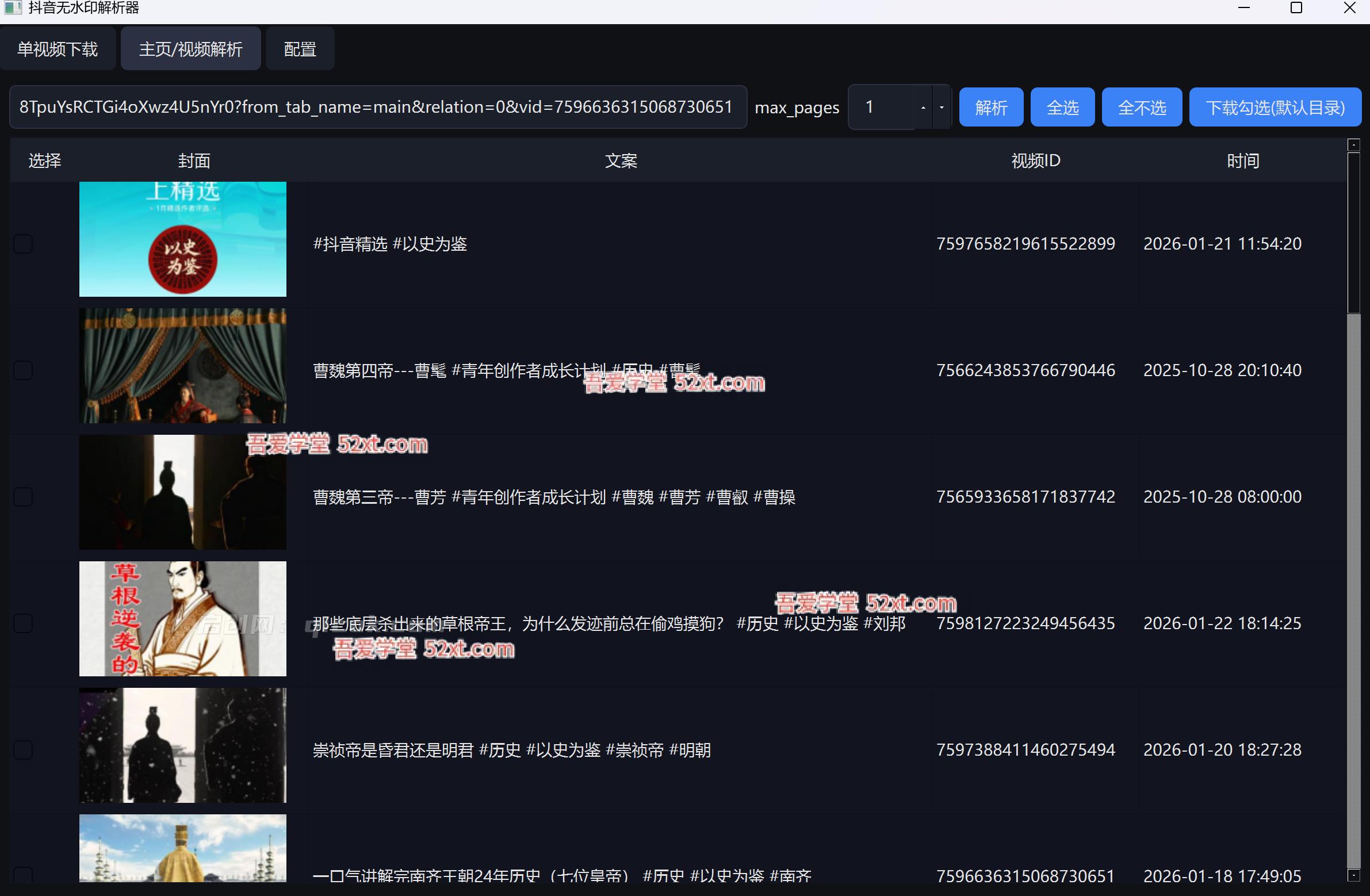 抖音无水印视频下载软件,可以主页批量去水印下载 抖音无水印视频下载软件,可以主页批量去水印下载