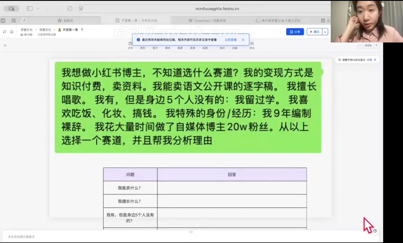豆芽老师-小红书自媒体训练营14期2026年7月(价值3288元)