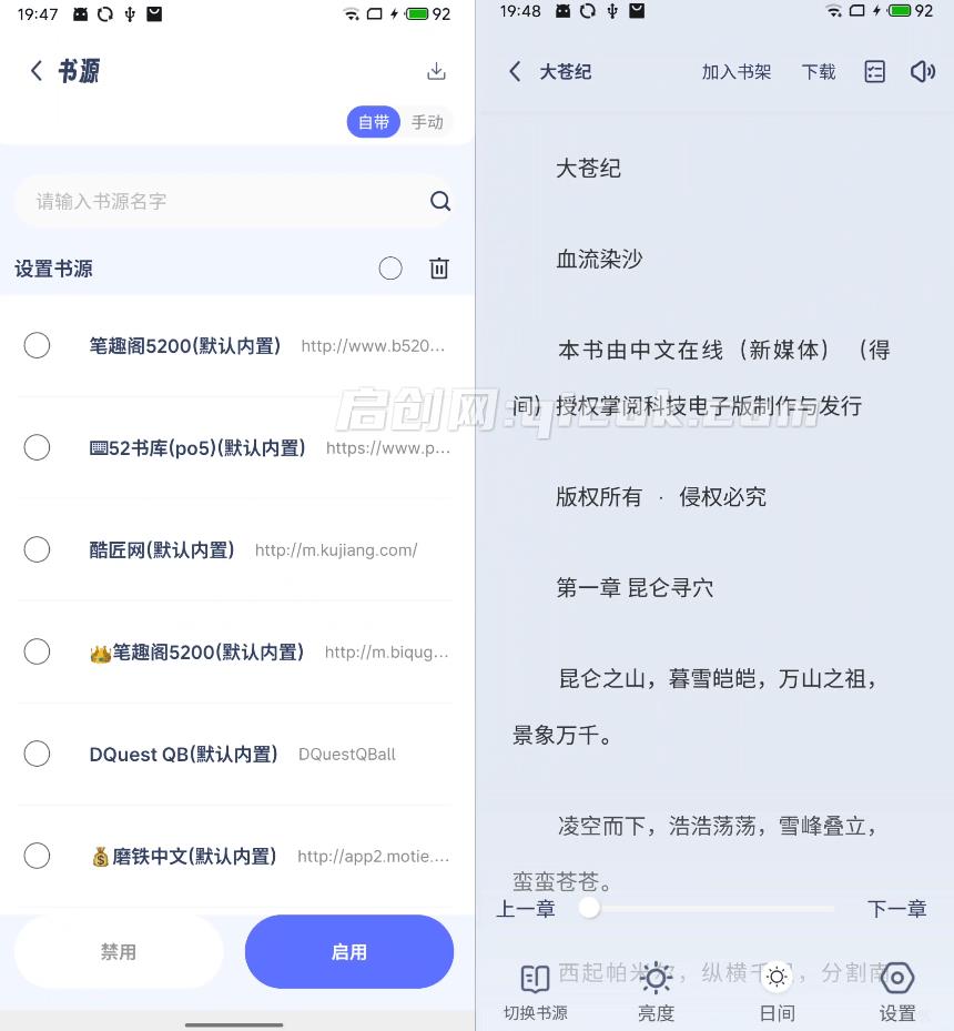 完全免费的小说阅读软件！内置100+海量书源，支持下载缓存和在线听，无广告支持安卓使用 起源书阁