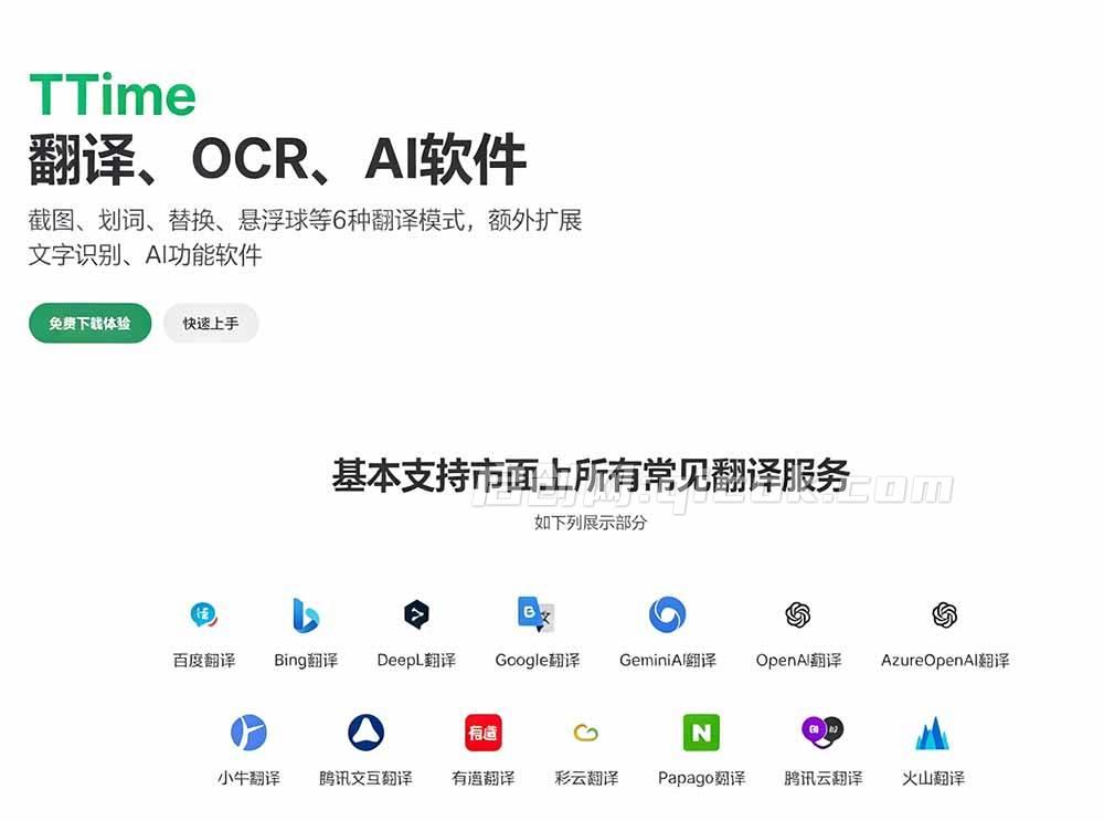 (19469期)内置多个翻译源!Windows / Mac 系统简洁高颜值的截图、划词翻译软件,TTime 简单好用的翻译软件 (19469期)内置多个翻译源!Windows / Mac 系统简洁高颜值的截图、划词翻译软件,TTime 简单好用的翻译软件