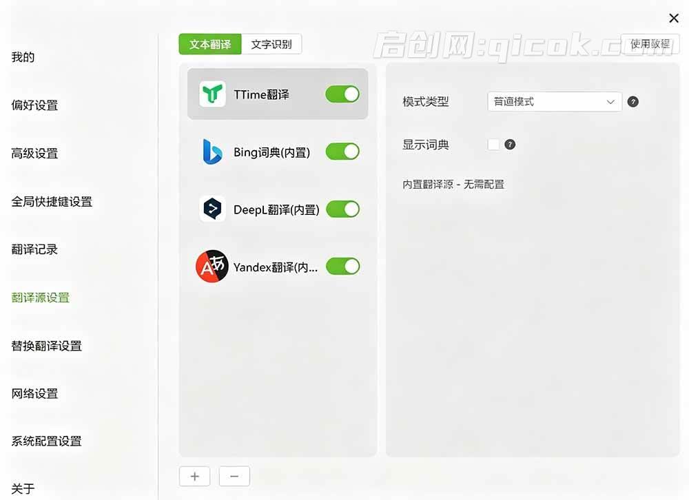(19469期)内置多个翻译源!Windows / Mac 系统简洁高颜值的截图、划词翻译软件,TTime 简单好用的翻译软件 (19469期)内置多个翻译源!Windows / Mac 系统简洁高颜值的截图、划词翻译软件,TTime 简单好用的翻译软件