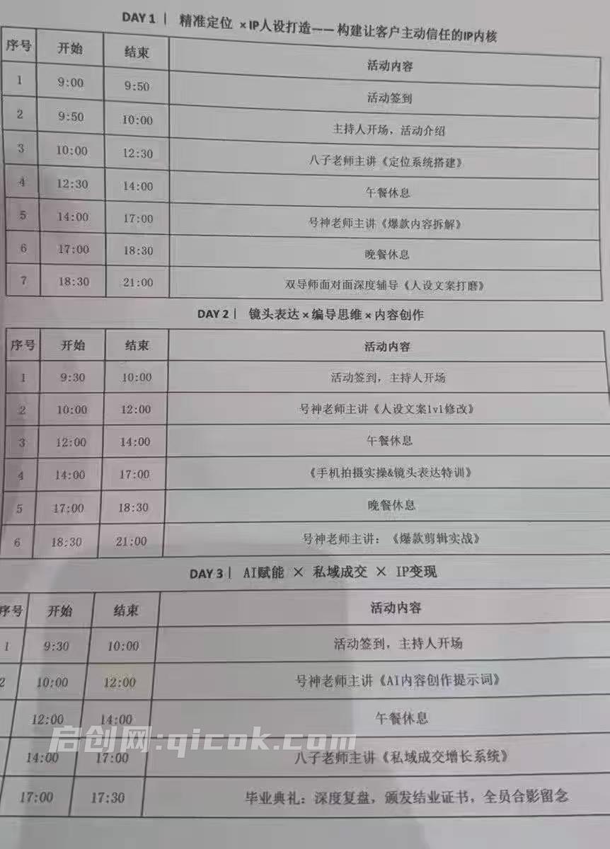 我不是号神·李八子-2026老板ip全域获客7月17-18号线下课