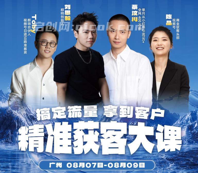 群响陈晶-8月7-9号广州线下大课2026年8月(价值3980元)-汇课新知资源网