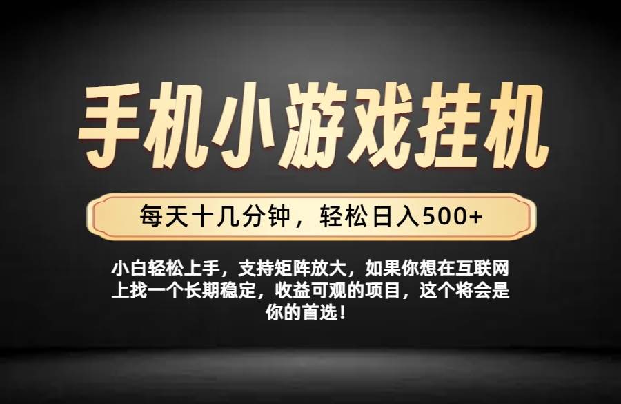 (19733期)26年落地项目实践首推,一部手机,轻松日入500+,长期稳定-汇课新知资源网