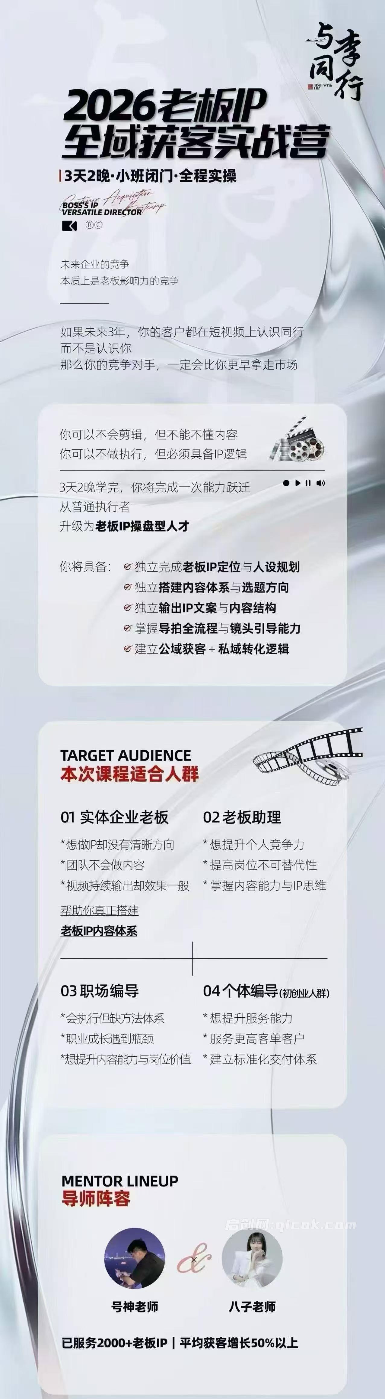 我不是号神·李八子-2026老板ip全域获客7月17-18号线下课