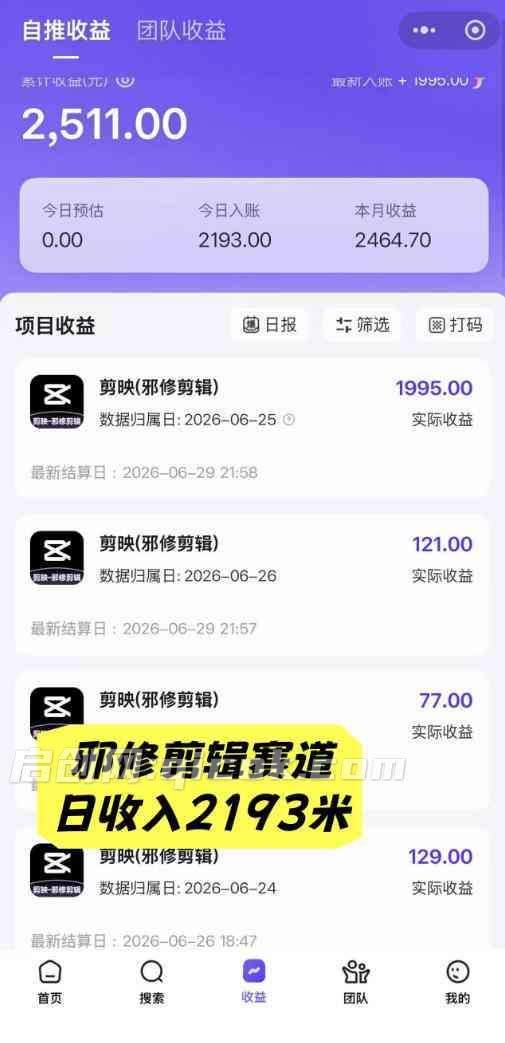 AI视频推广拉新实战课，发视频赚拉新收益+流量费收益，解锁多赛道拉新玩法