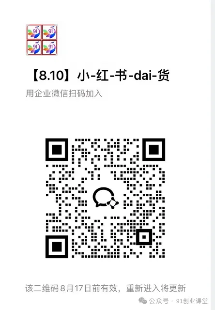 图片[4]-8月最新项目——小红书带货，精细化代运营，托管躺米，【兔米橡木】，感兴趣的加哦。-汇课新知资源网