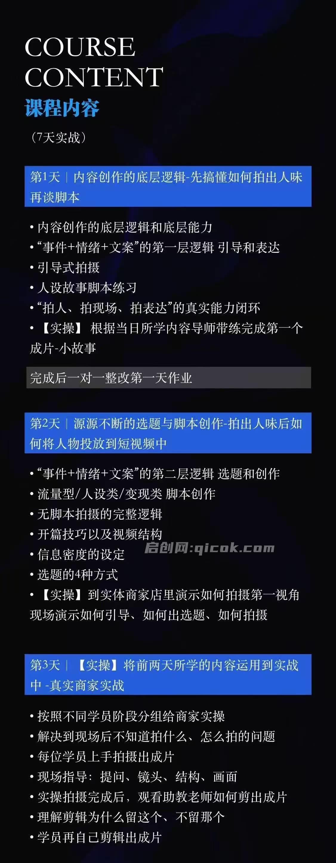 后浪-IP编导线下训练营原价9980元