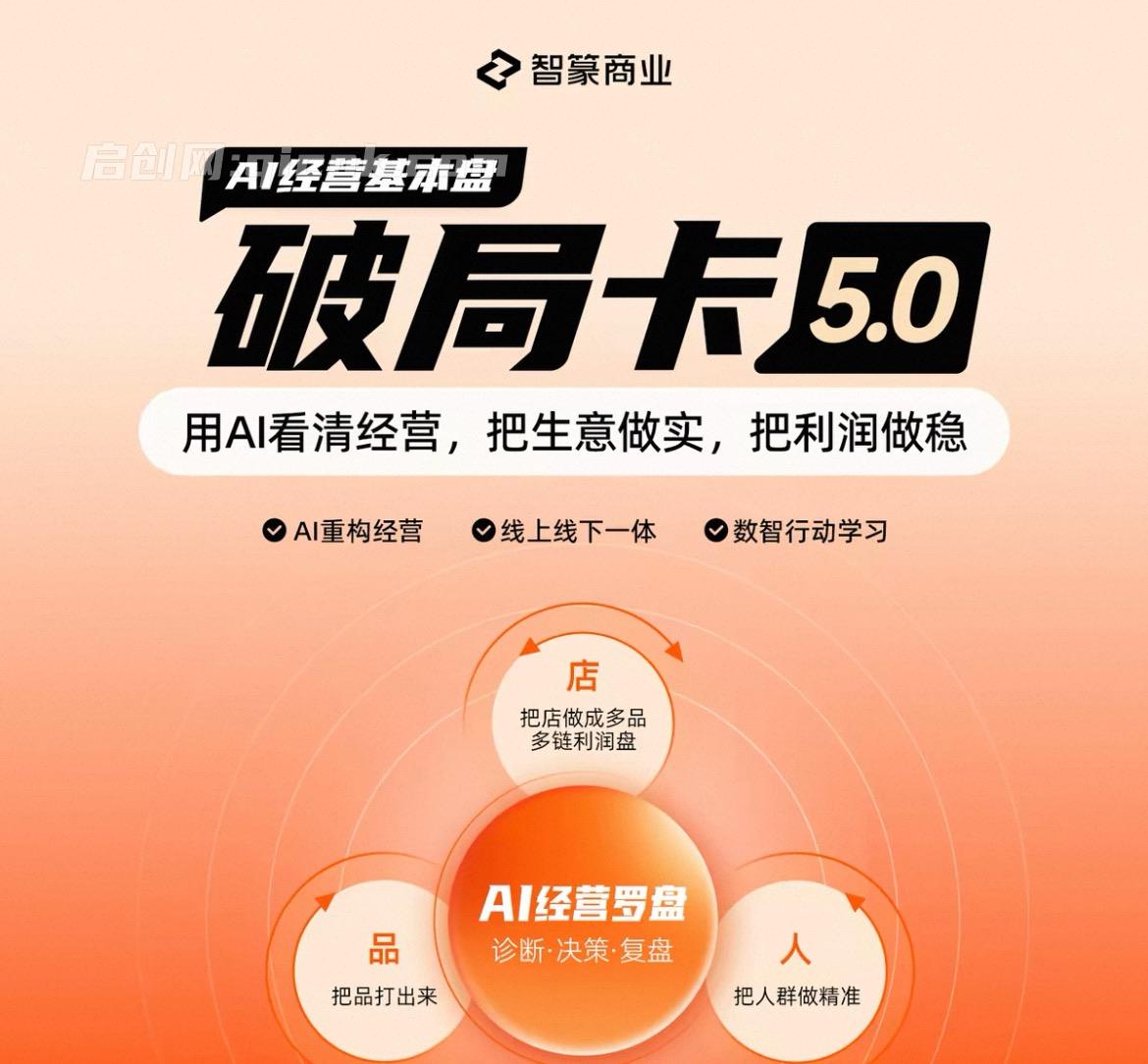 智篆商业-淘宝2026破局卡5.0（价值35800元）-汇课新知资源网