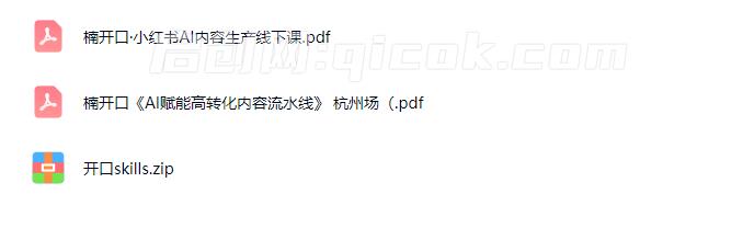 楠开口-小红书AI内容生产2026年线下课完整现场还原版(价值7990元)