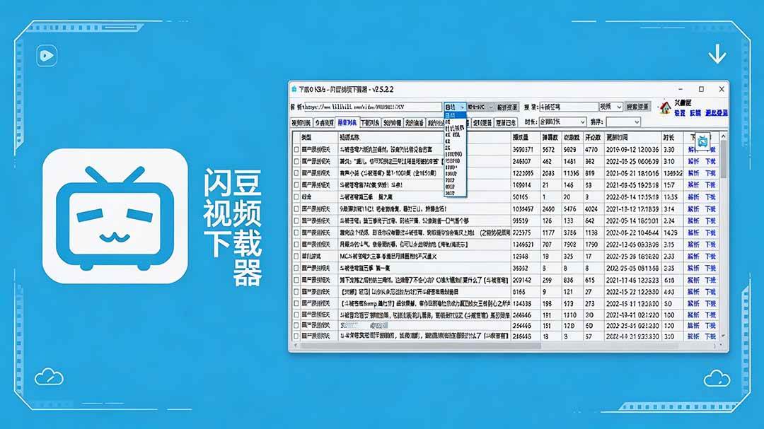 (19642期)闪豆下载器-v2026.07.29 多平台视频批量下载软件-汇课新知资源网