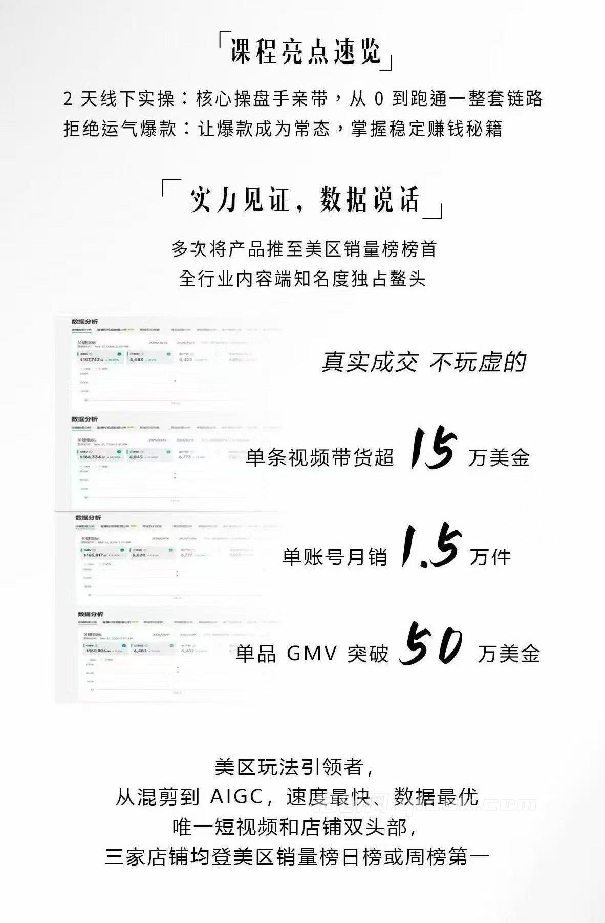 视界跨境TikTok X AIGC2026年4月17-18号线下课(价值15000元)