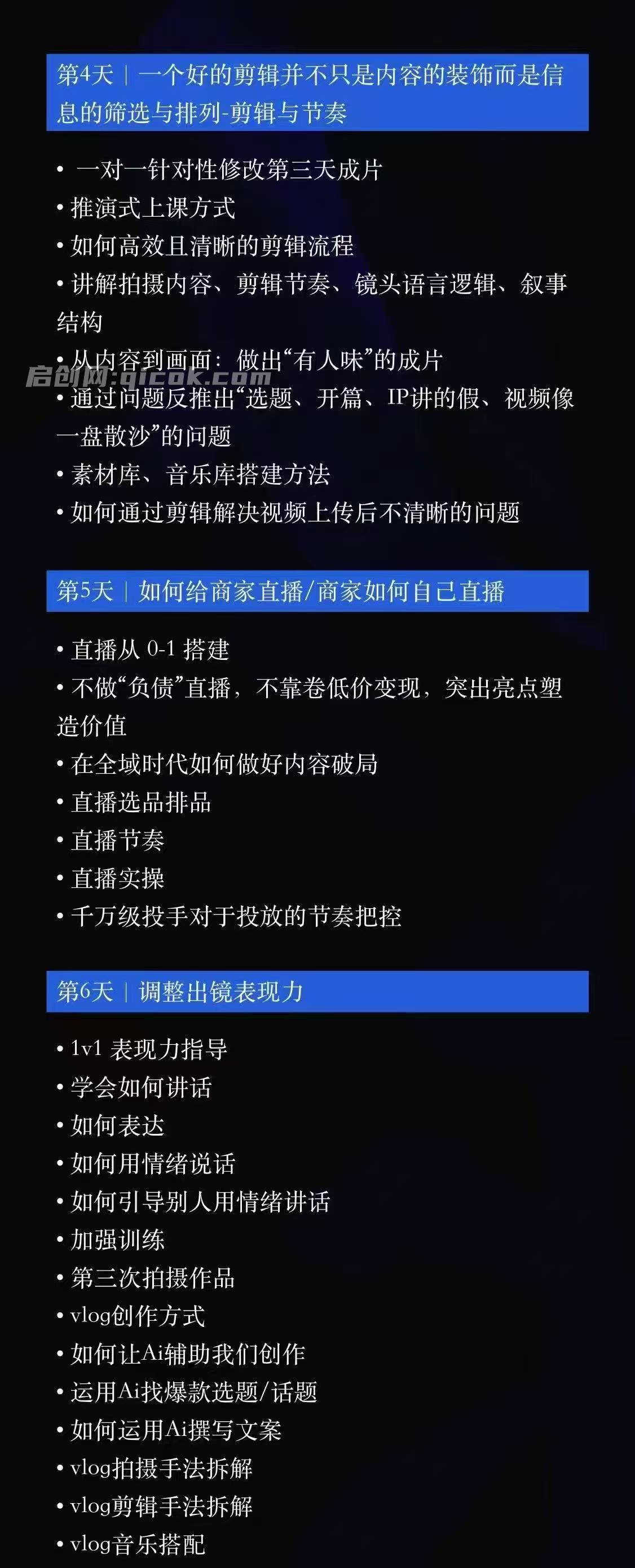 后浪-IP编导线下训练营原价9980元