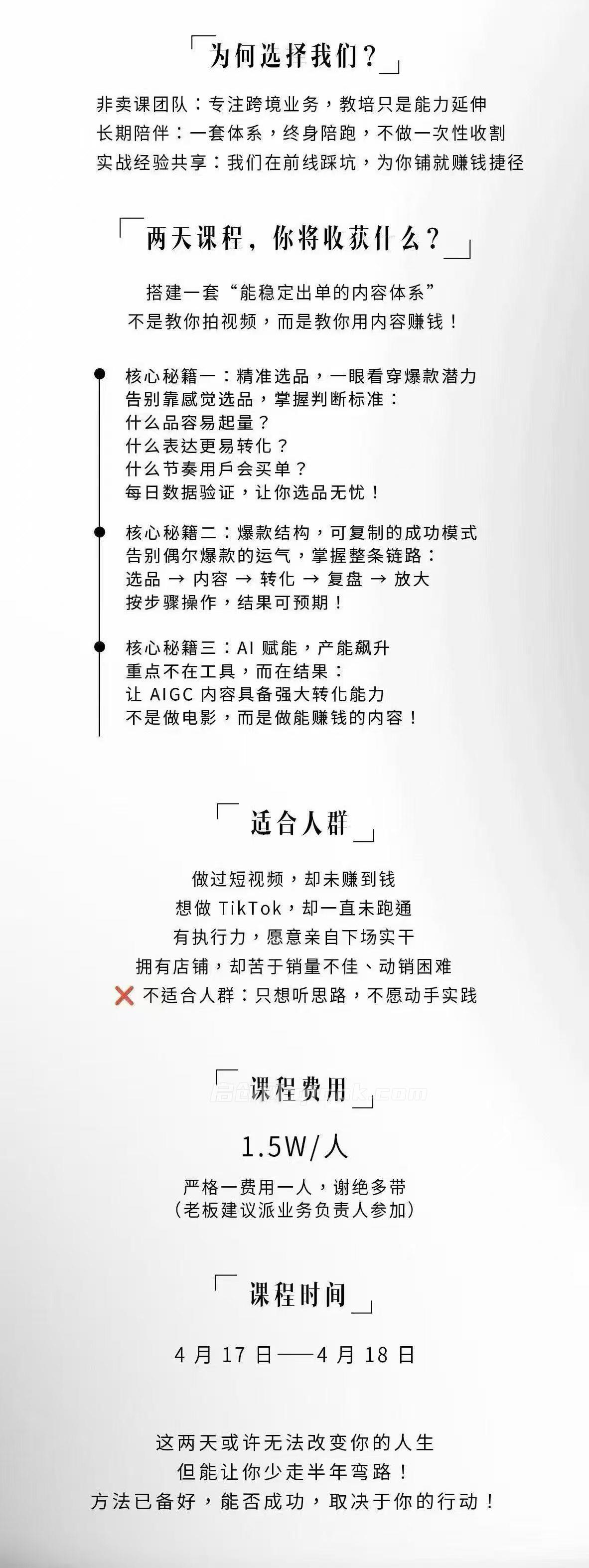 视界跨境TikTok X AIGC2026年4月17-18号线下课(价值15000元)