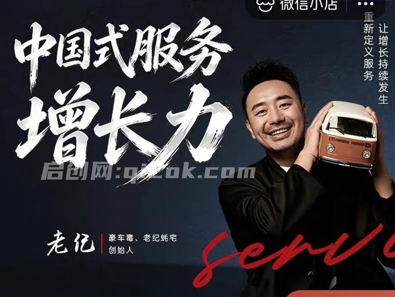 老纪服务增长力课程2026-汇课新知资源网