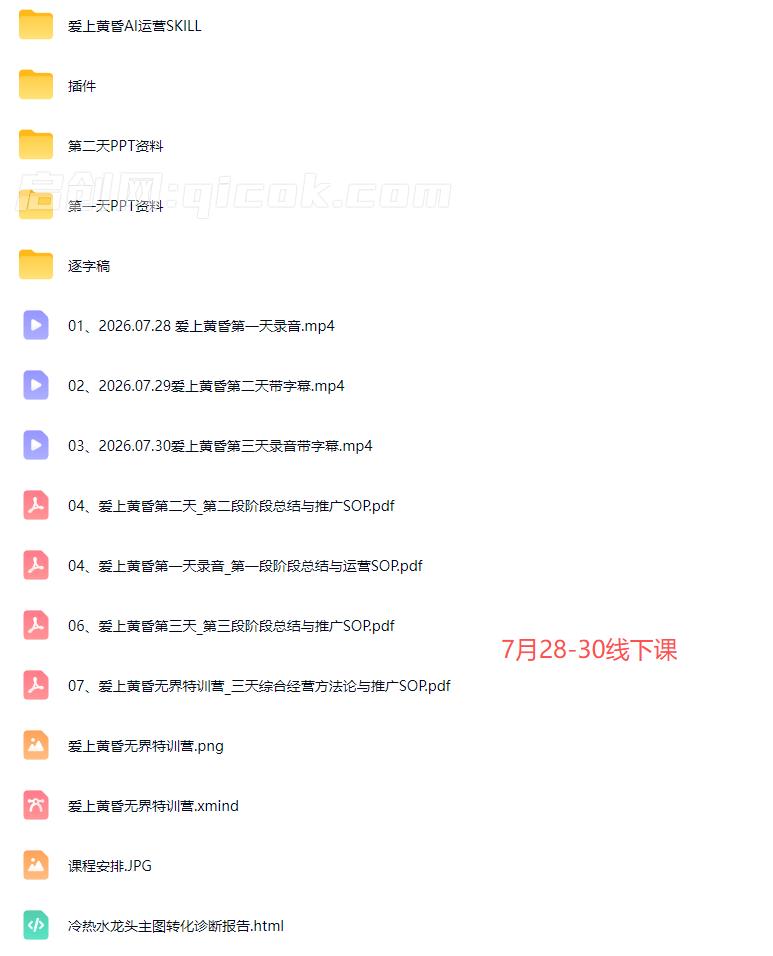 爱上黄昏无界特训营AI推广实战7月27-30杭州线下课(价值9800元)