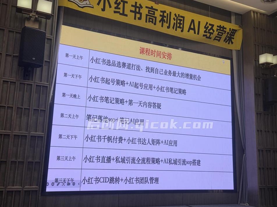 猫课张宾-小红书高利润AI经营课杭州站2026年7.18-20(价值5980元)