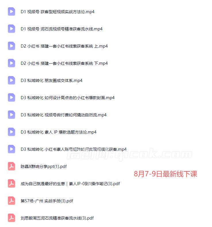群响陈晶-8月7-9号广州线下大课2026年8月(价值3980元)