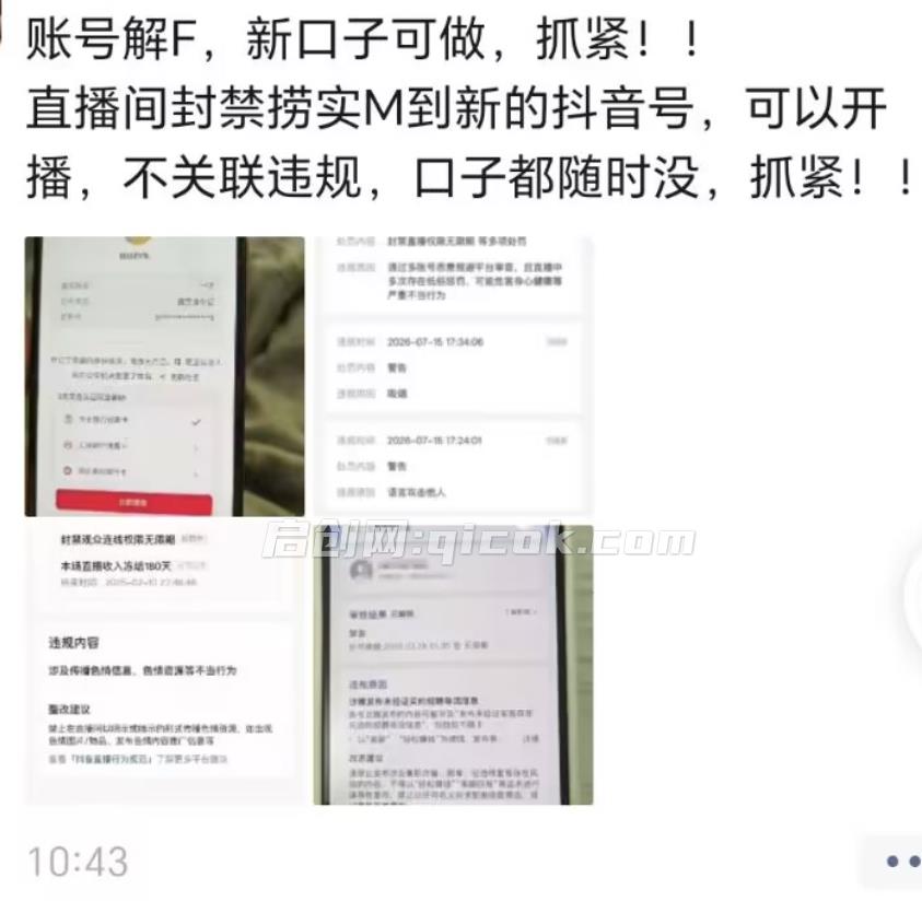 抖音直播解封实名技术，抓紧弄，随时和谐。