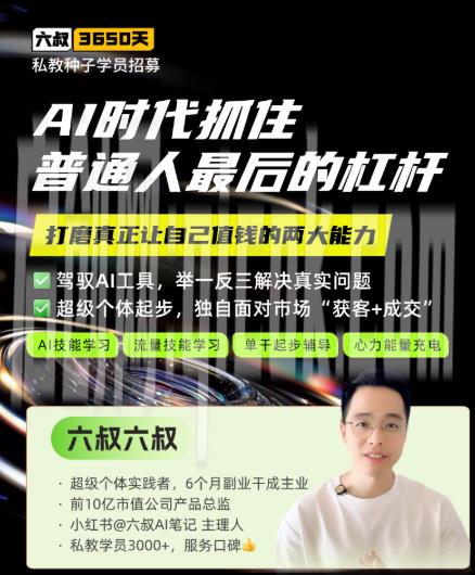 六叔的AI实战课2026年8月