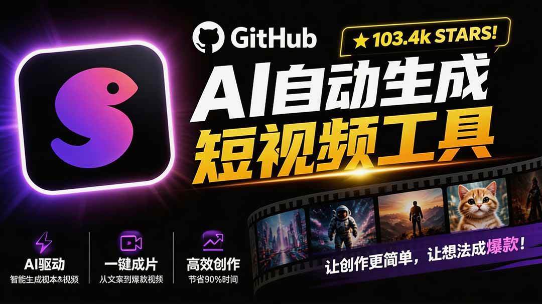 （19896期）Github上 103.4k stars 项目！AI自动生成短视频工具，输入主题即可生成文案配音字幕 MoneyPrinterTurbo-汇课新知资源网
