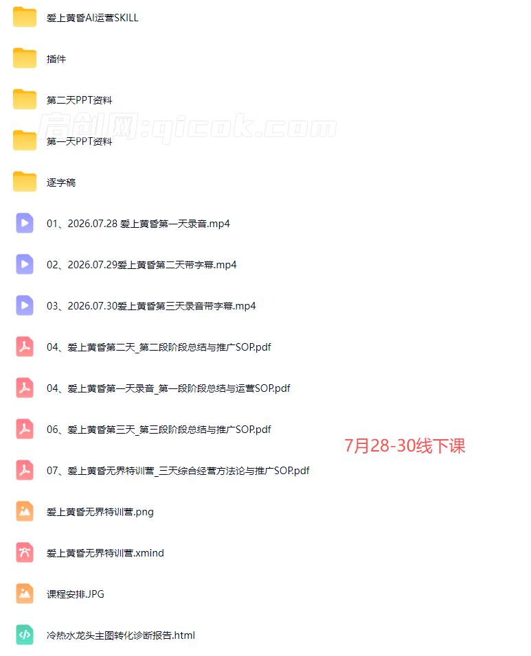 爱上黄昏无界特训营AI推广实战7月27-30杭州线下课(价值9800元)
