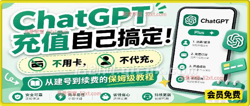 不求人,解决ChatGPT充值问题!从建号到续费的保姆级教程 不求人,解决ChatGPT充值问题!从建号到续费的保姆级教程